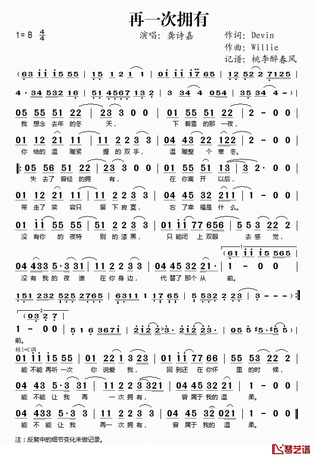 与感情无关简谱(歌词)-叶蓓演唱-桃李醉春风记谱1