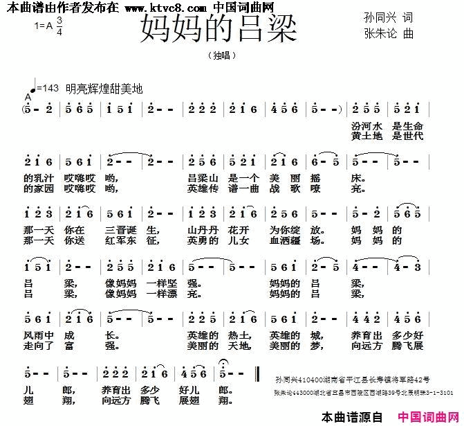 妈妈的吕梁简谱1