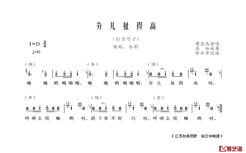 夯儿扯得高简谱-周忠达演唱1