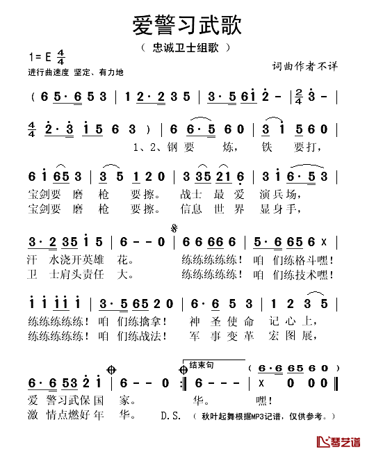 爱警习武歌简谱(歌词)-秋叶起舞记谱1