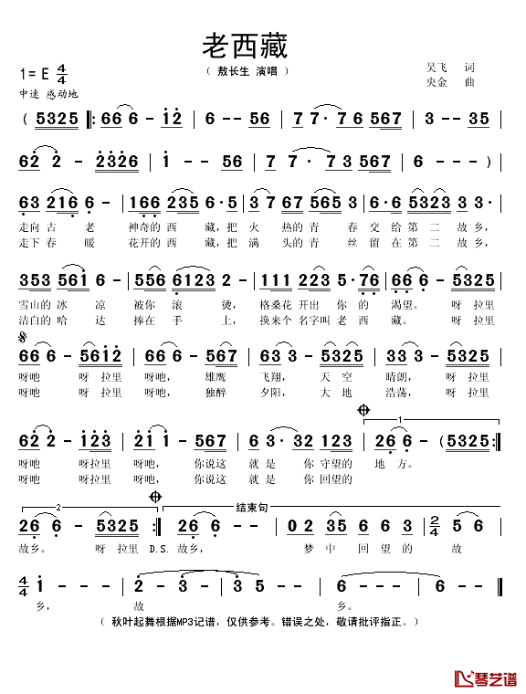 老西藏简谱(歌词)-敖长生演唱-秋叶起舞记谱1