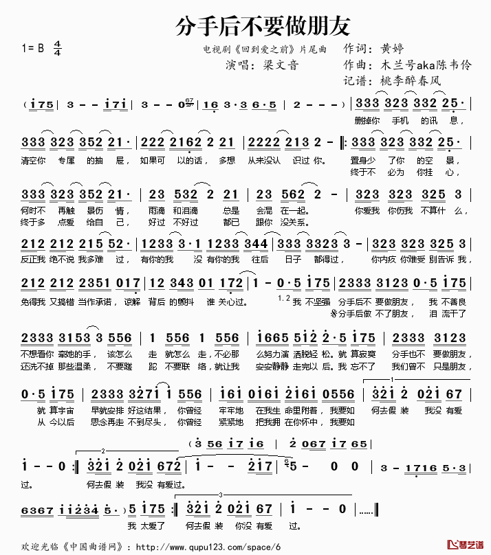 ​分手后不要做朋友简谱(歌词)-梁文音演唱-电视剧《回到爱之前》片尾曲1