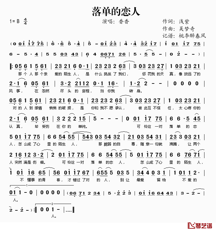 落单的恋人简谱(歌词)-香香演唱-桃李醉春风记谱1