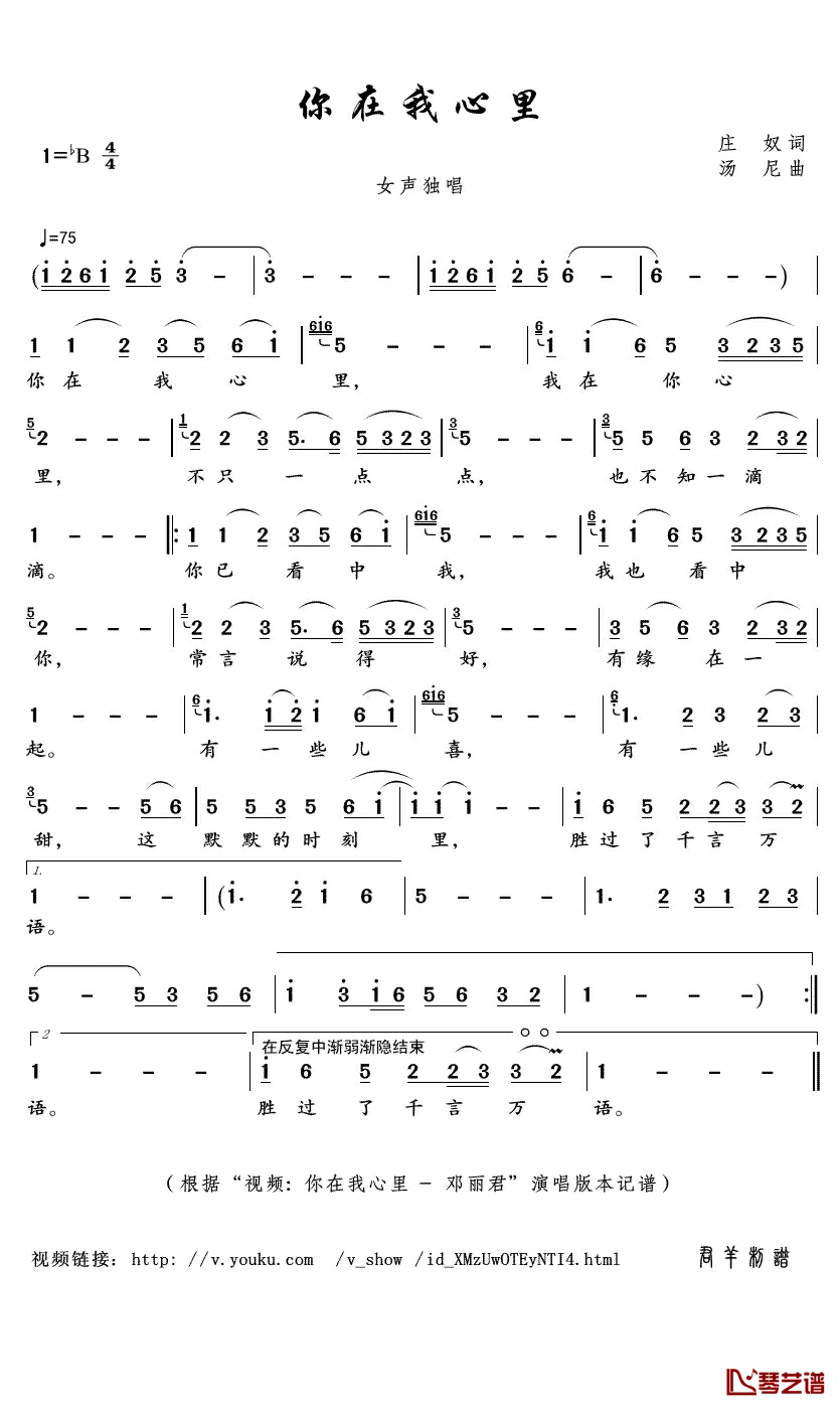 你在我心里简谱(歌词)-邓丽君演唱-君羊曲谱1