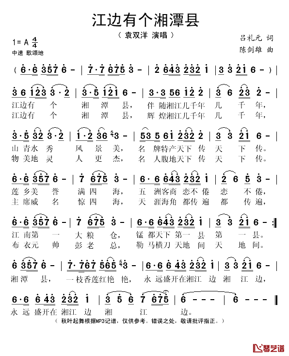 江边有个湘潭县简谱(歌词)-袁双洋演唱-秋叶起舞记谱上传1