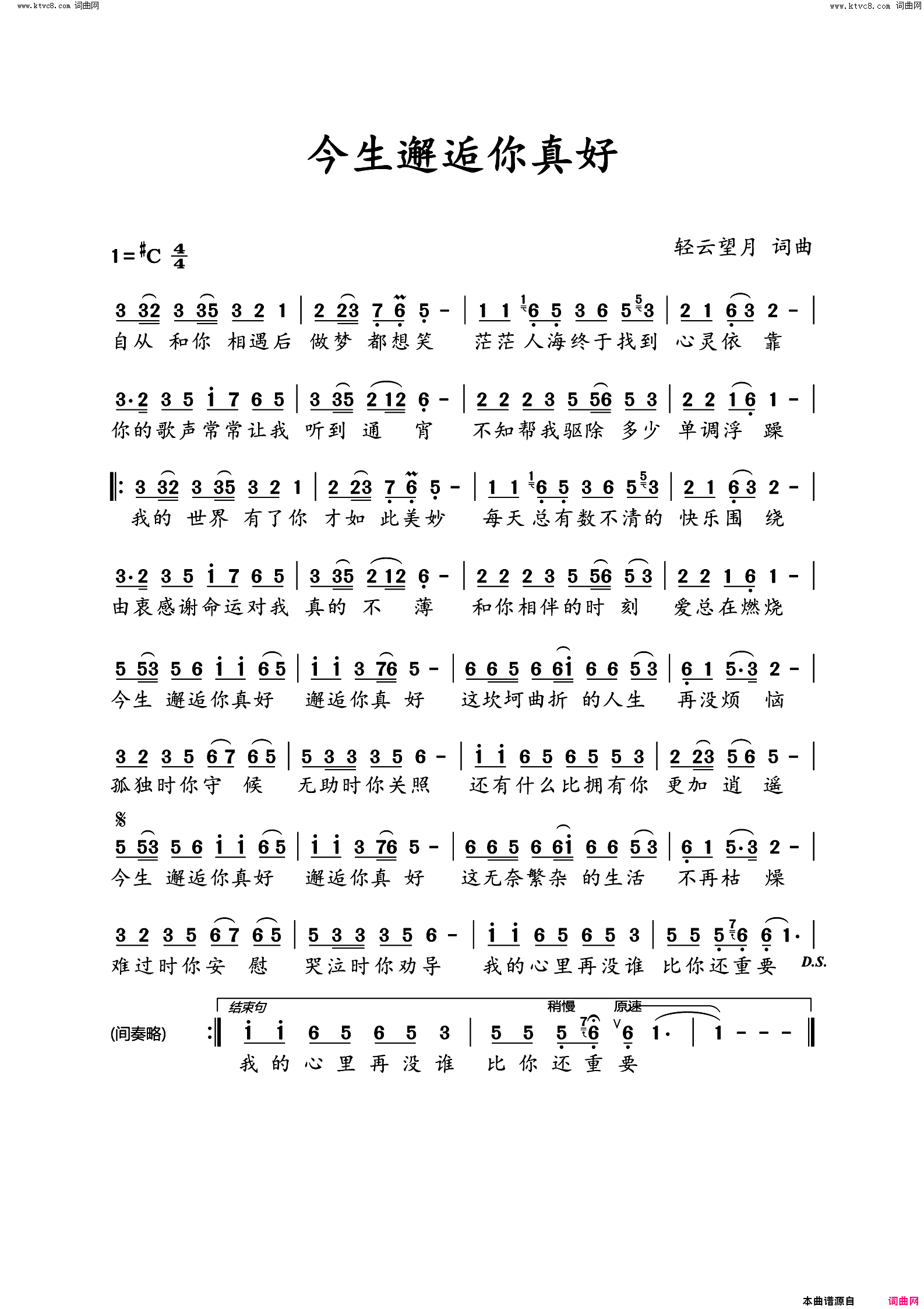 今生邂逅你真好简谱-望海高歌演唱-轻云望月/轻云望月词曲1