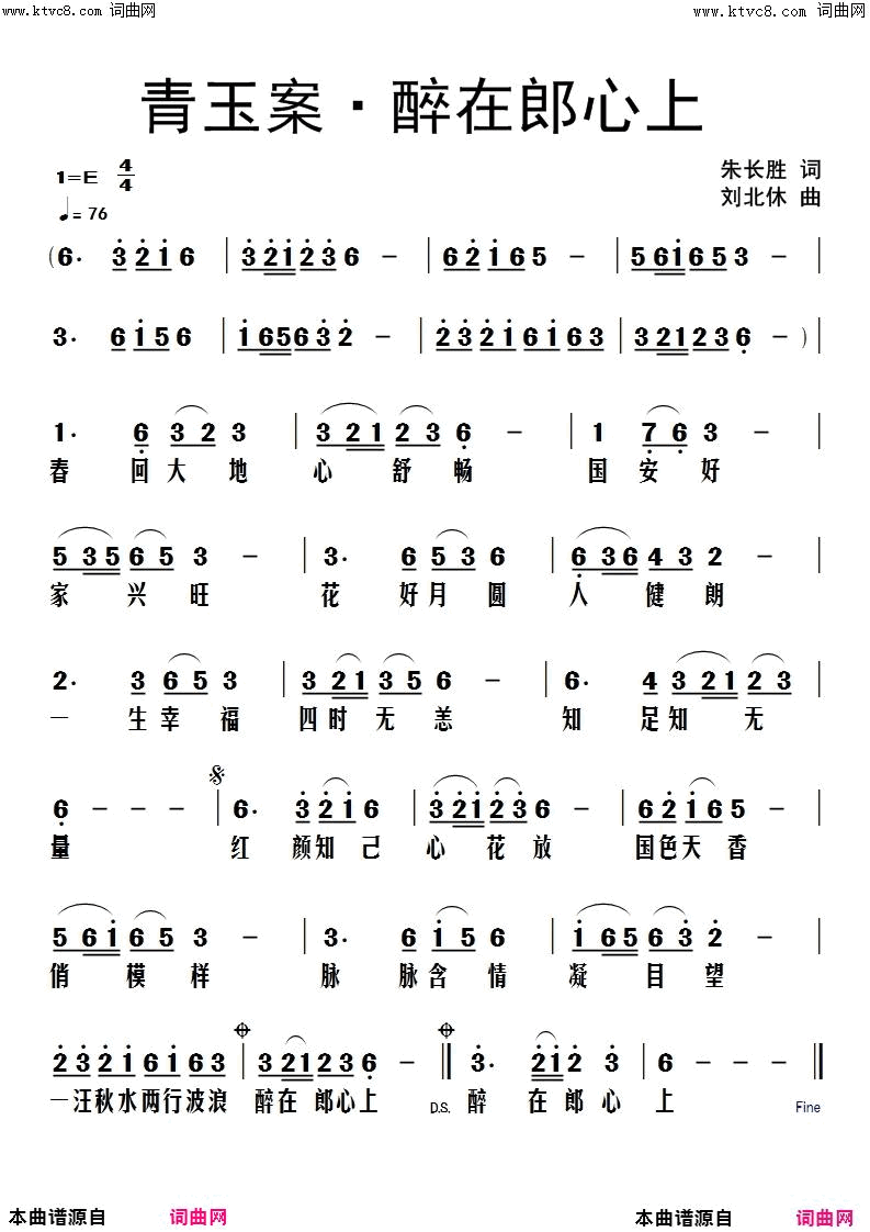 青玉案·醉在郎心上简谱1