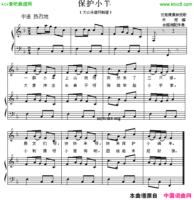 保护小羊正谱简谱1