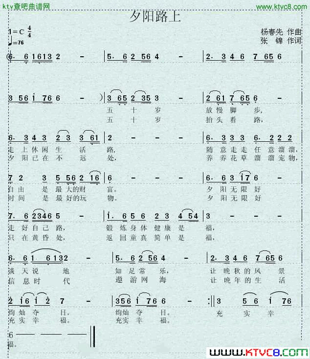 夕阳路上简谱1