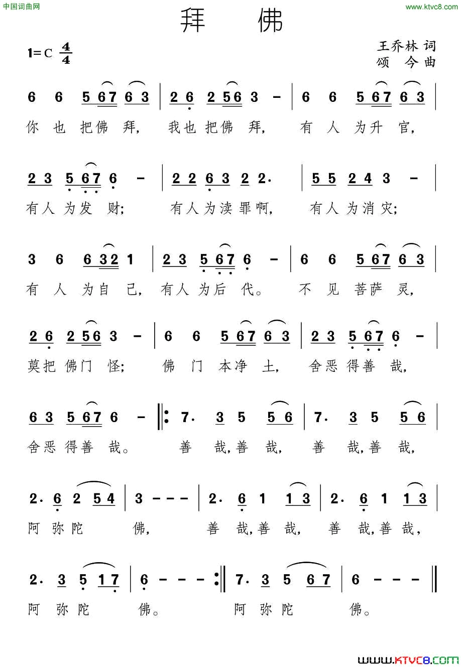 拜fo简谱1