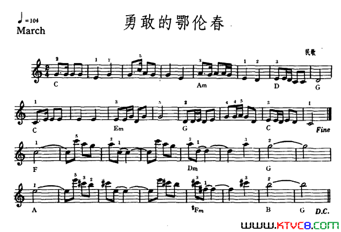 勇敢的鄂伦春简谱1
