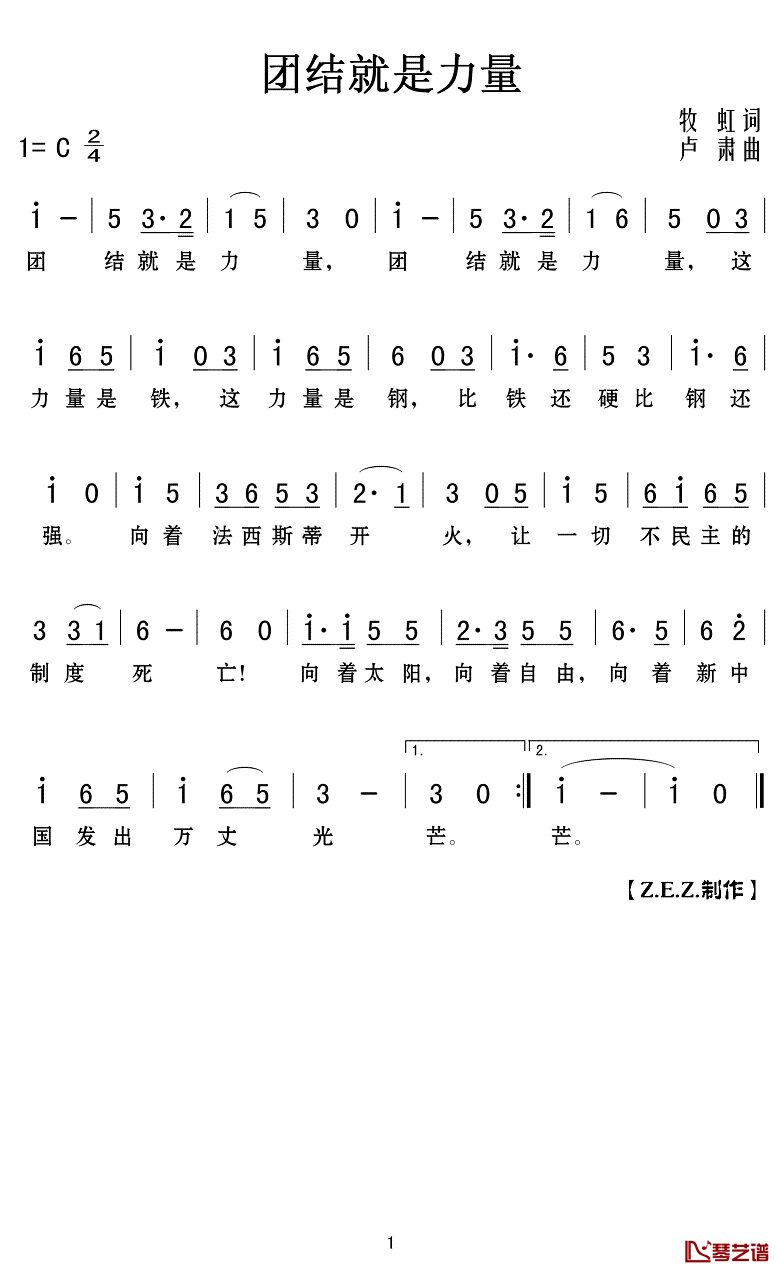 团结就是力量简谱(歌词)- Z.E.Z.曲谱1