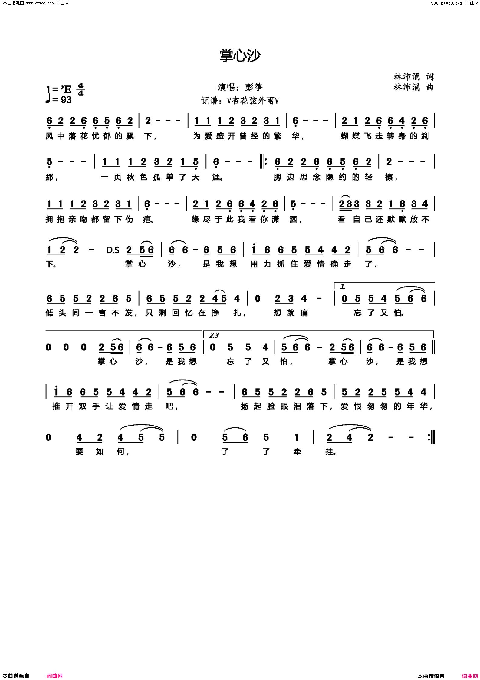 掌心沙简谱-彭筝演唱-林沛涌/林沛涌词曲1
