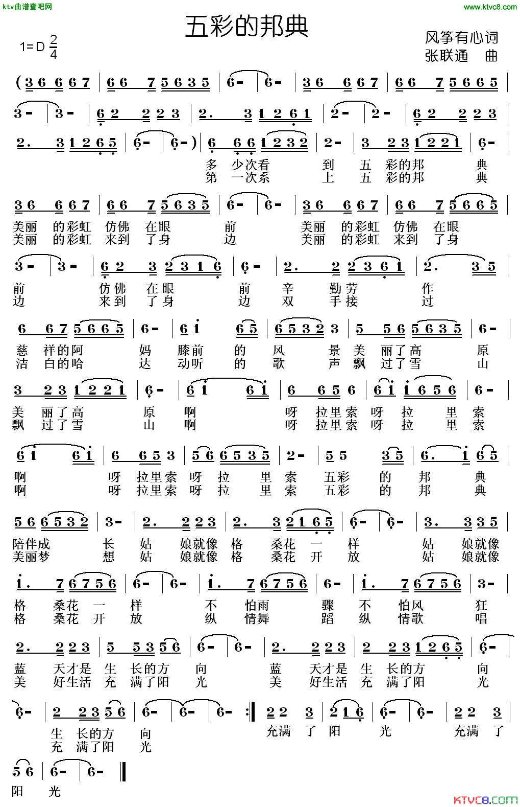 五彩的邦典简谱1