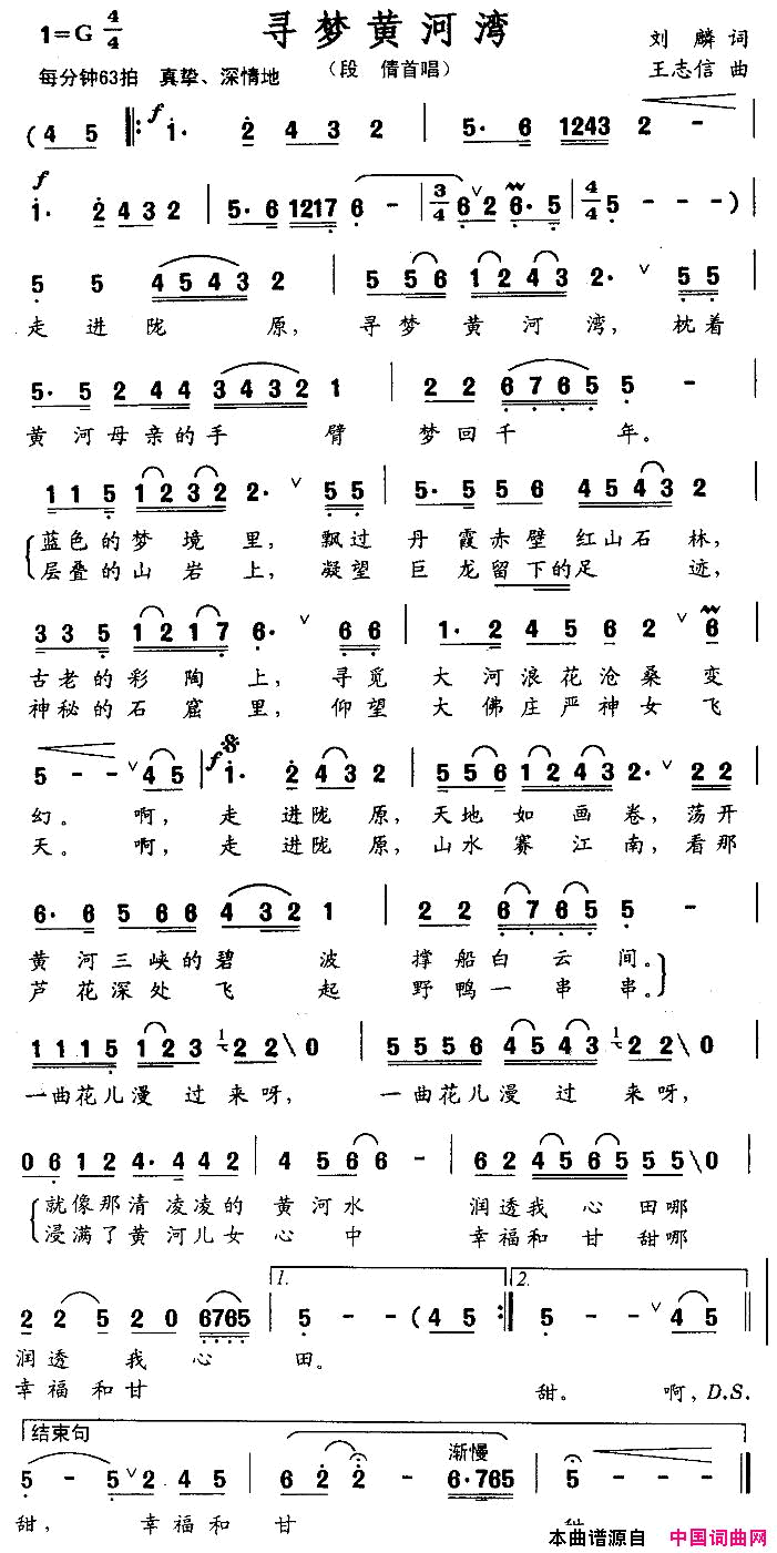 寻梦黄河湾简谱1
