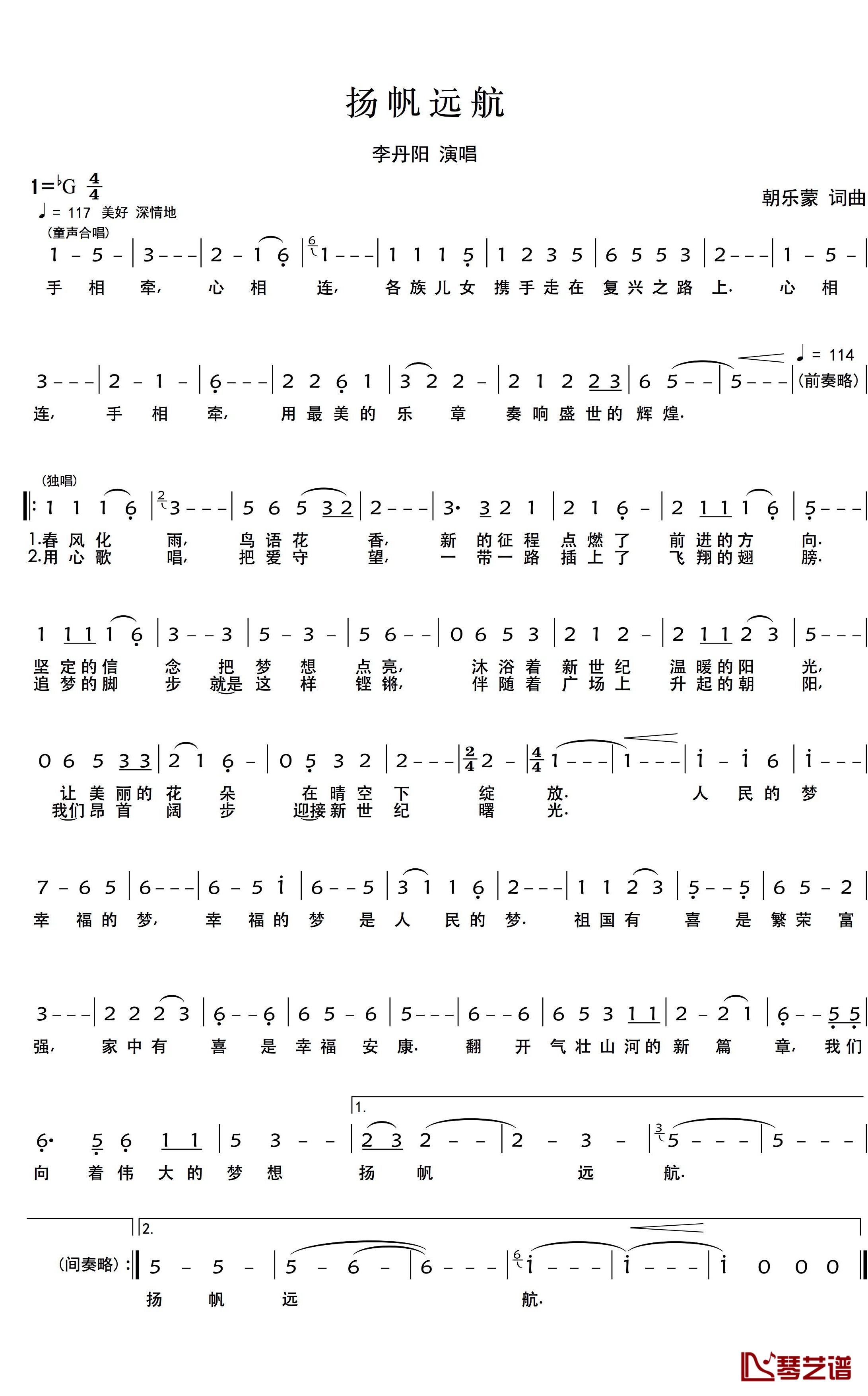 扬帆远航简谱(歌词)-李丹阳演唱-谱友朝乐蒙上传1