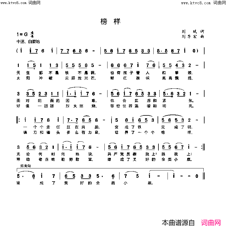 榜样简谱-刘斌斌曲谱1