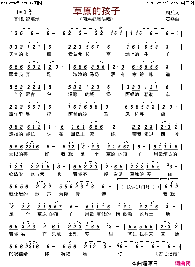 草原的孩子简谱-闻鸡起舞演唱-周兵/石焱词曲1