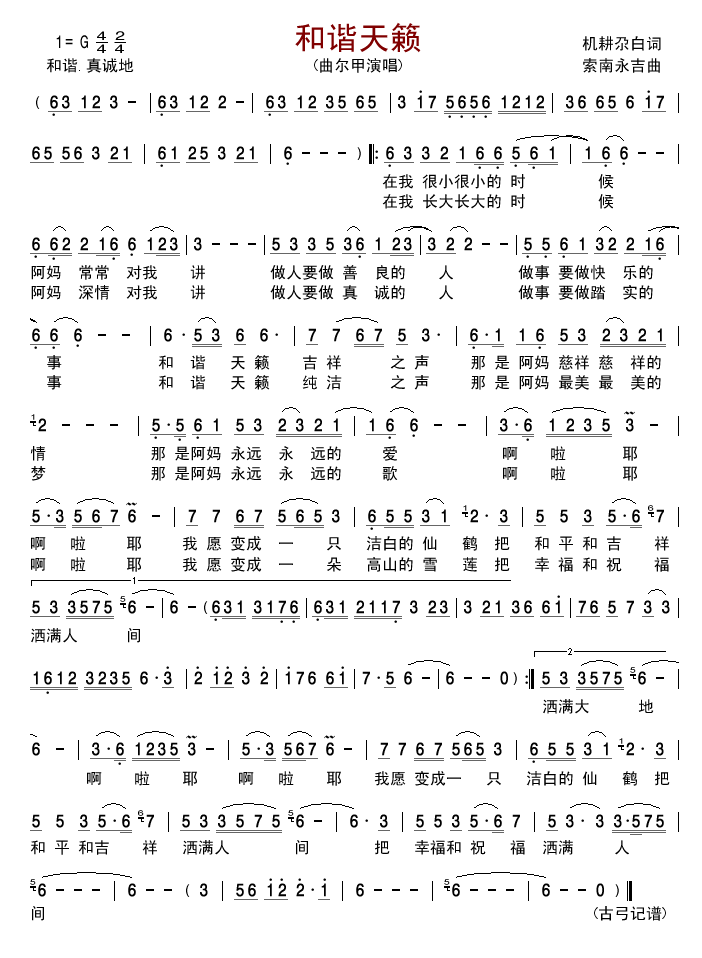 和谐天籁简谱-曲尔甲演唱-机耕尕白/索男永吉词曲1