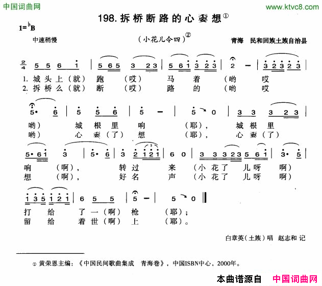 拆桥断路的心嫑想简谱1
