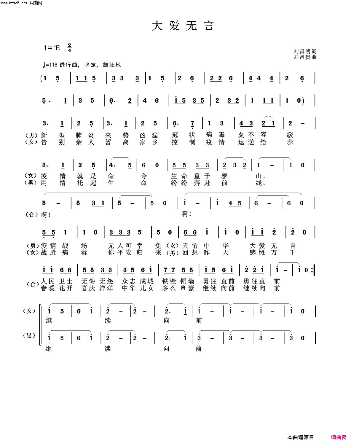 大爱无言为战胜新型冠状病毒而作简谱-美梦音演唱-刘昌明/刘昌贵词曲1