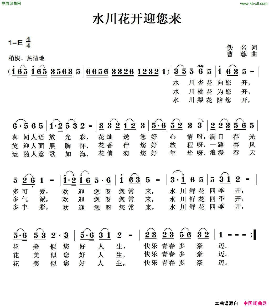 水川花开迎您来简谱1