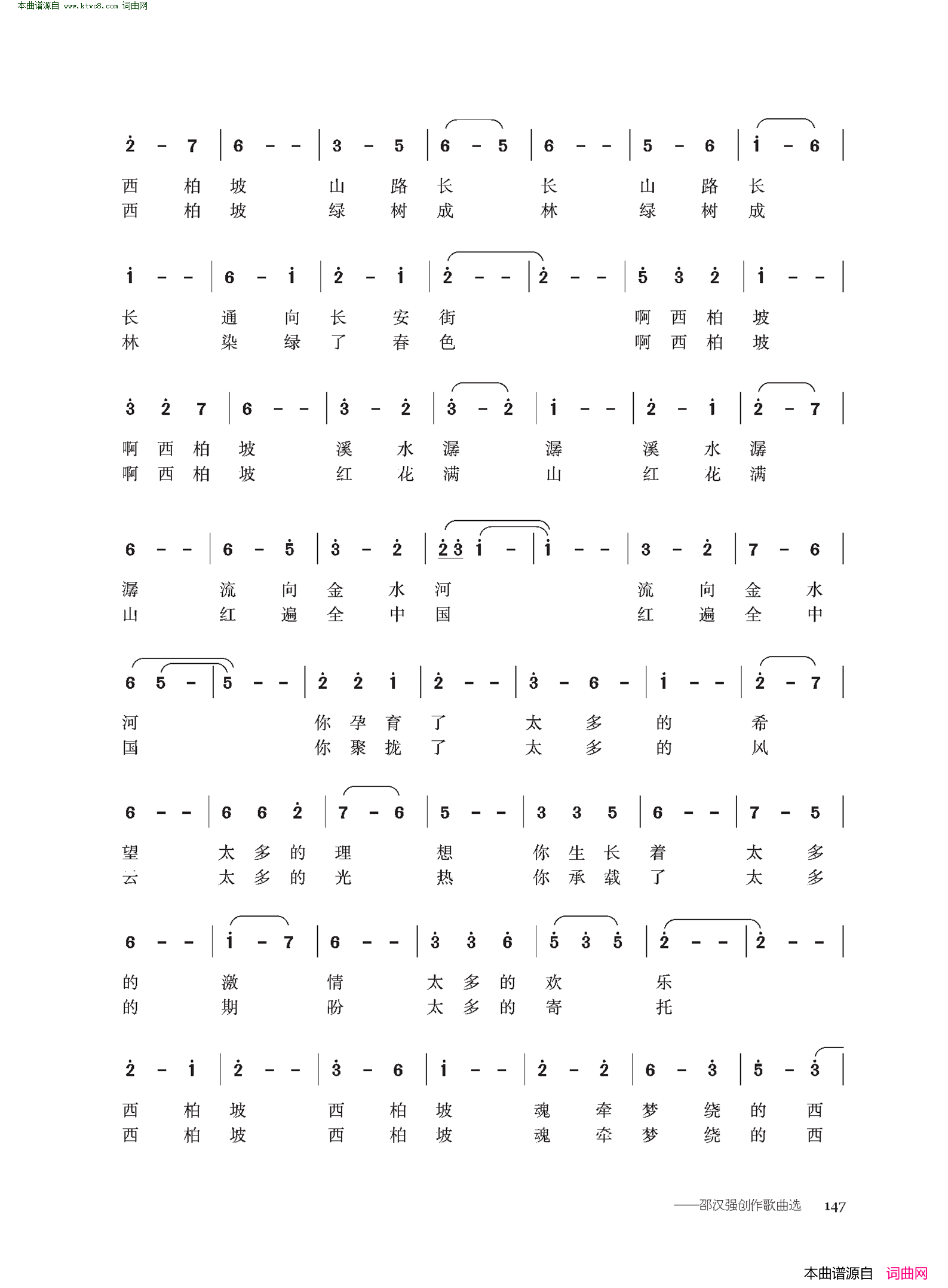 歌唱西柏坡简谱1