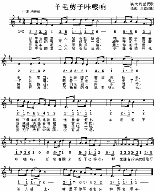 羊毛剪子咔嚓响澳简谱1