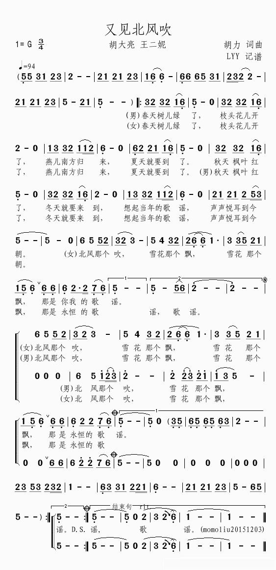 又见北风吹简谱(歌词)-胡大亮王二妮演唱-momoliu曲谱1