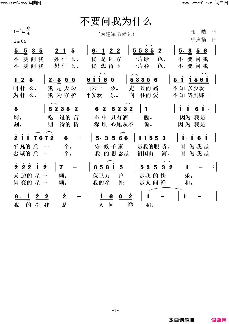 不要问我为什么简谱1