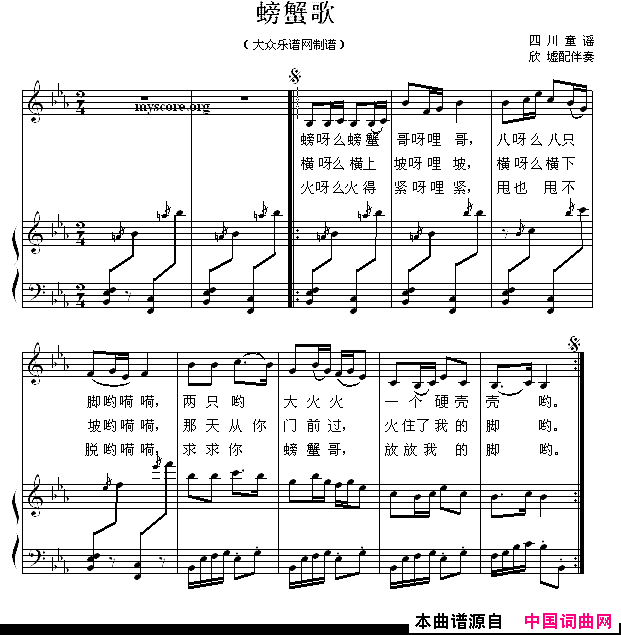 螃蟹歌正谱简谱1