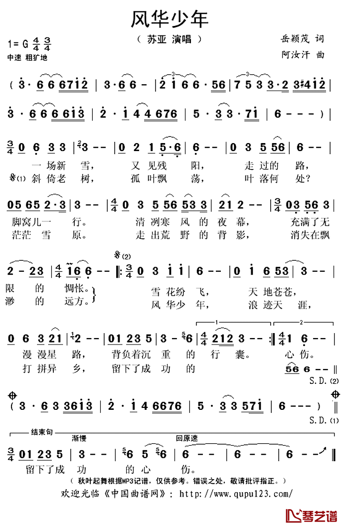 风华少年简谱(歌词)-苏亚演唱-秋叶起舞记谱上传1