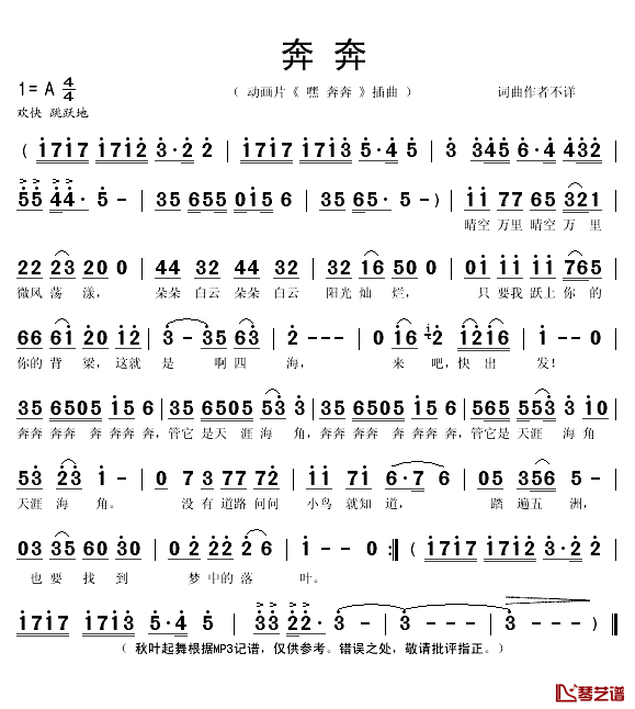 奔奔简谱(歌词)-秋叶起舞记谱1