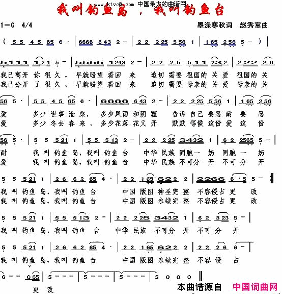 我叫钓鱼岛，我叫钓鱼台简谱1
