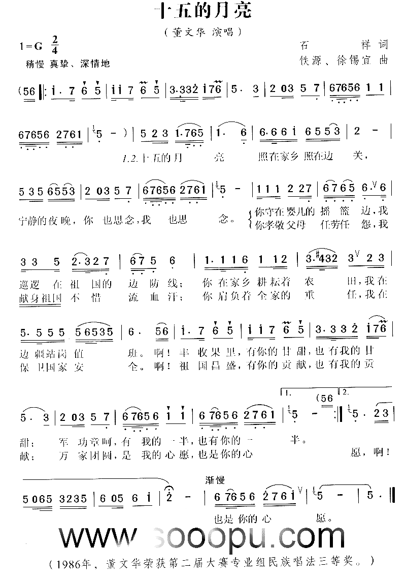 十五的月亮简谱-董文华演唱1