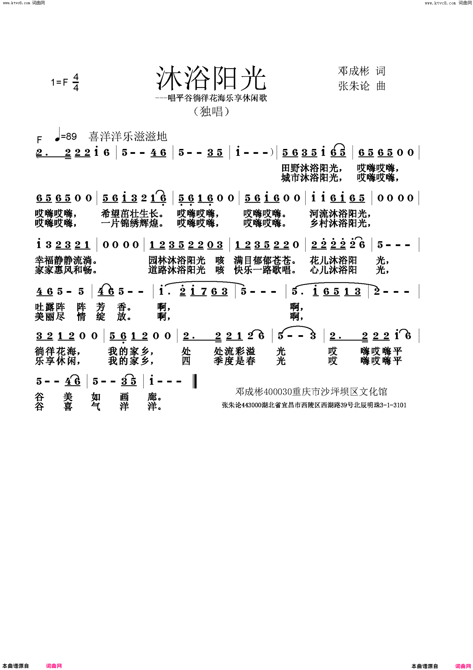 沐浴阳光简谱1