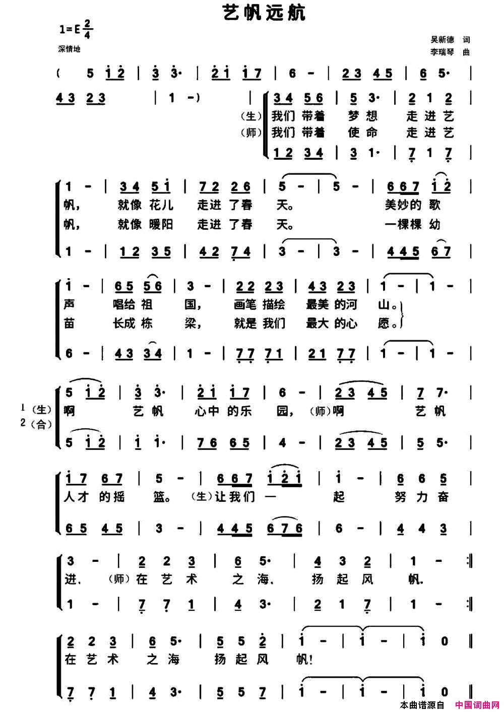 艺帆远航简谱1