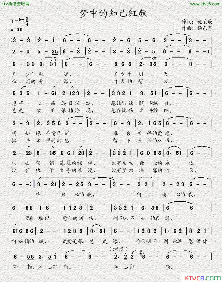 梦中的知己红颜简谱1