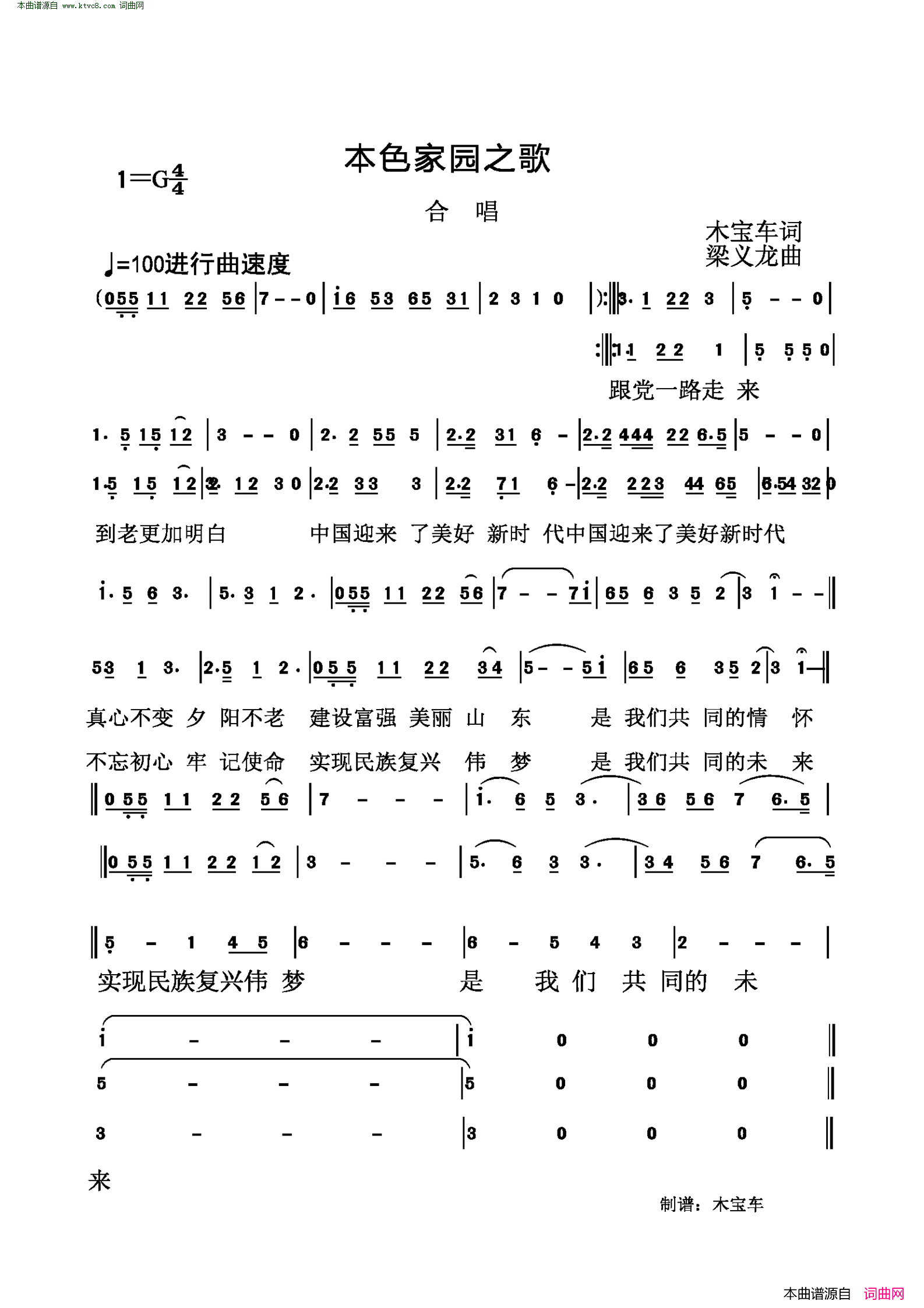 本色家园之歌简谱1