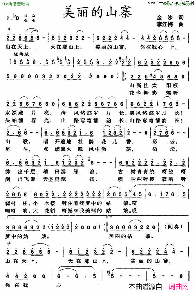 美丽的山寨简谱1