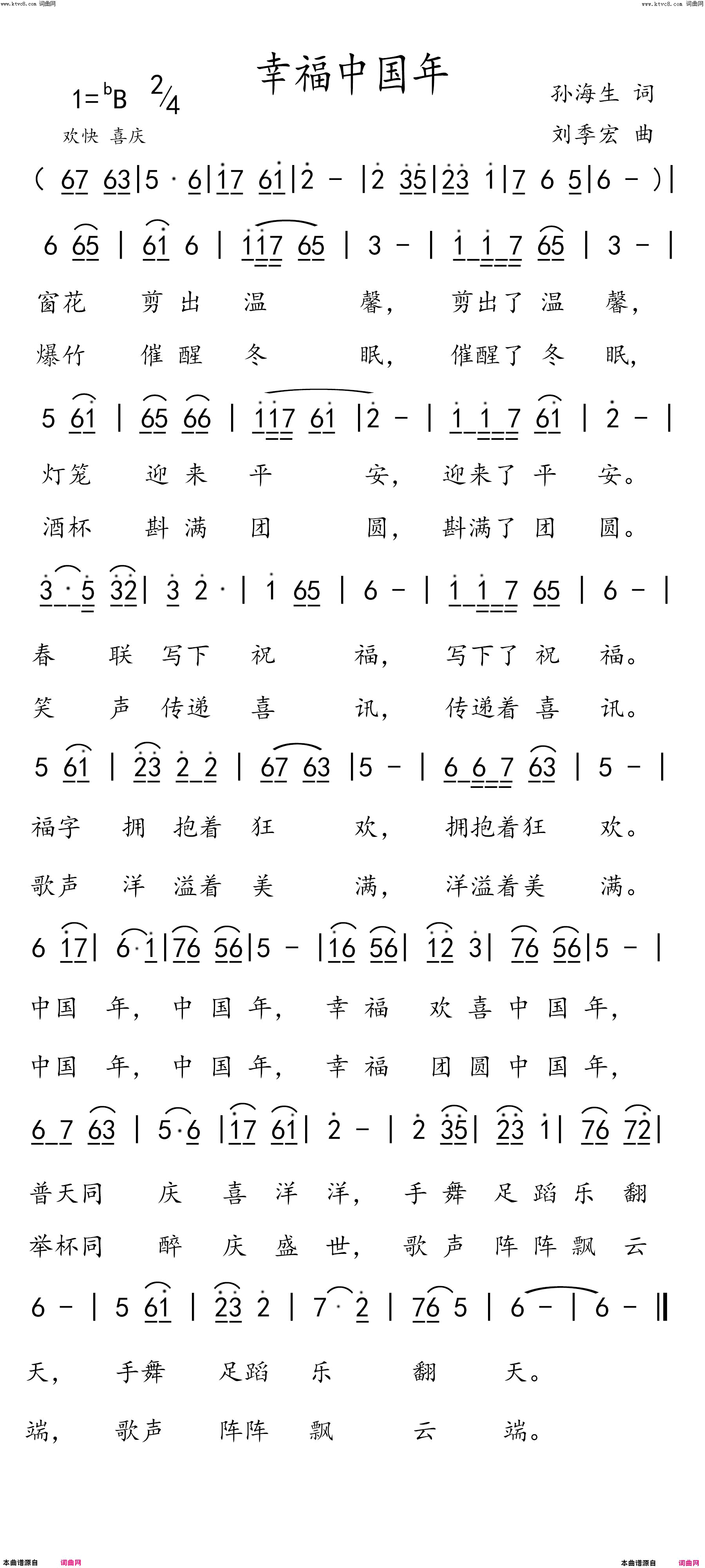 幸福中国年简谱1