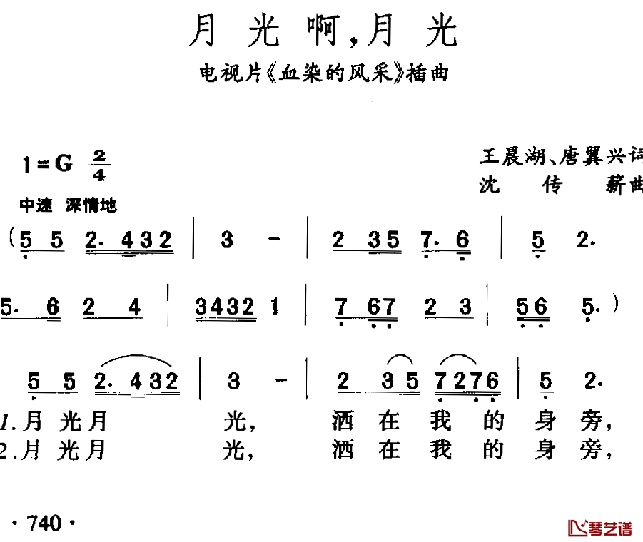 月光啊，月光简谱-电视片《血染的风采》插曲董文华-1