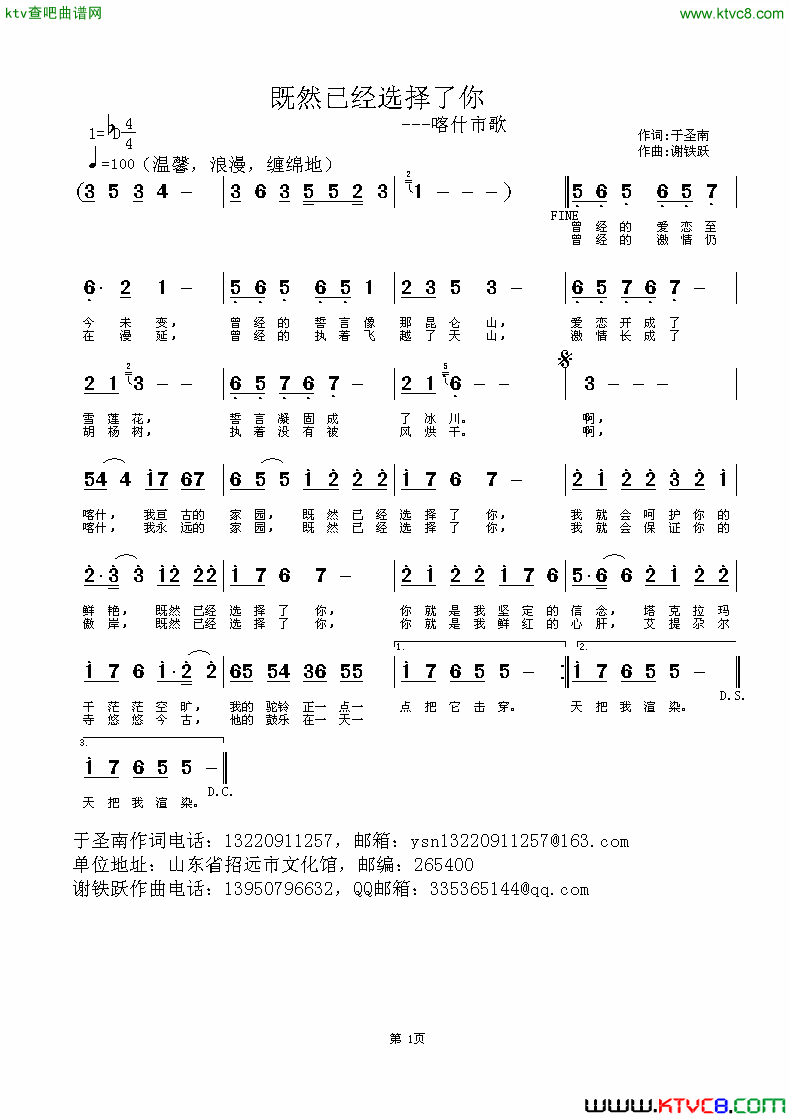 既然已经选择了你简谱1