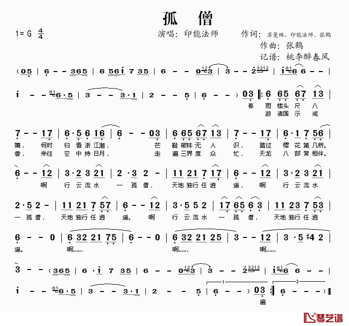 孤僧简谱(歌词)-印能法师演唱-桃李醉春风记谱1