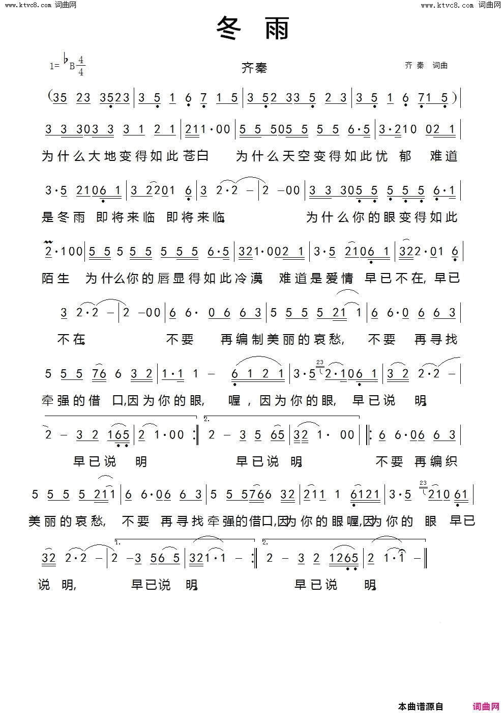 冬雨简谱-齐秦演唱-齐秦/齐秦词曲1