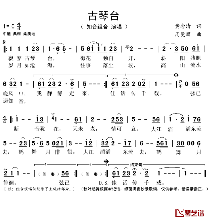 古琴台简谱(歌词)-知音组合演唱-秋叶起舞记谱上传1