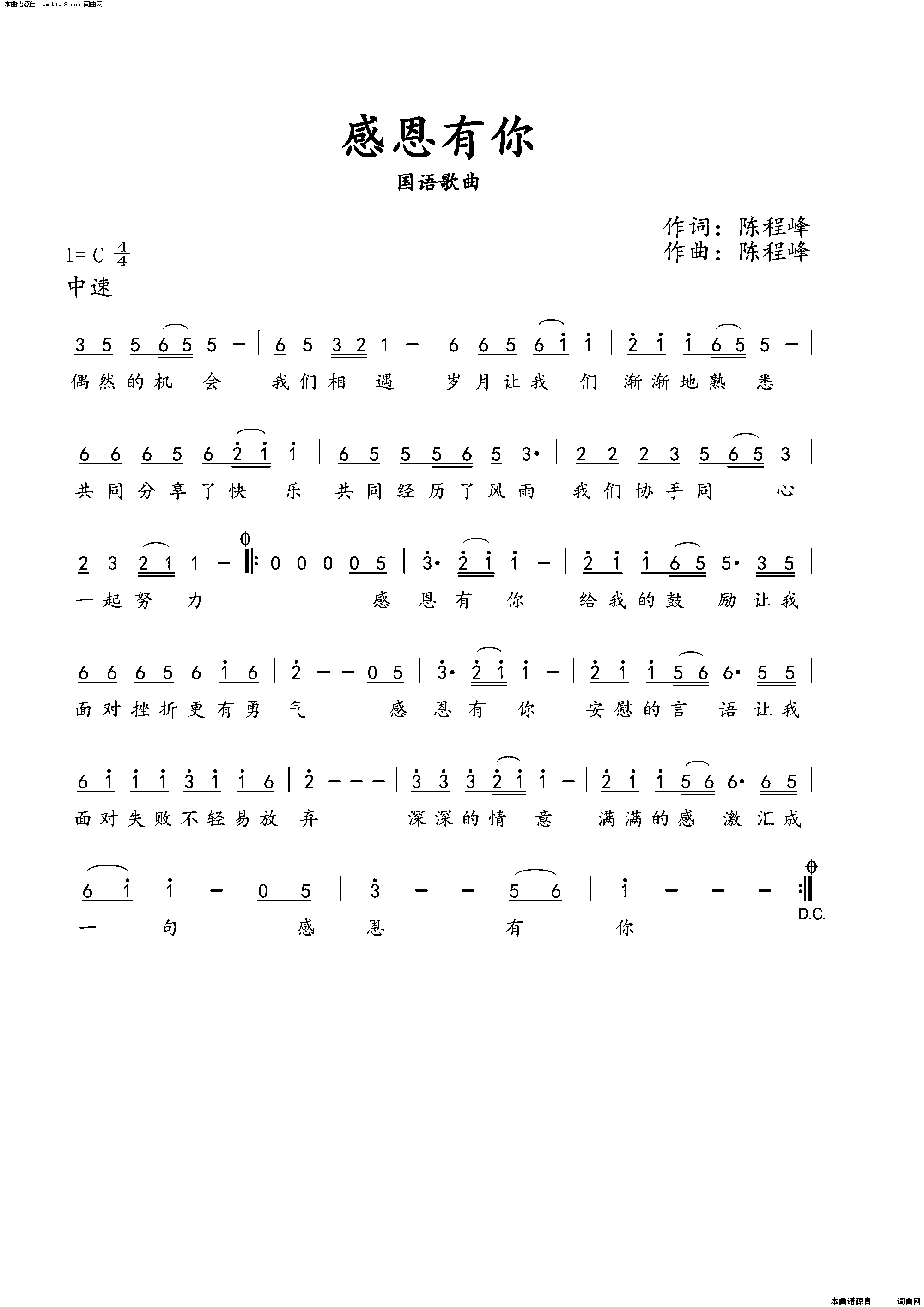 感恩有你简谱1