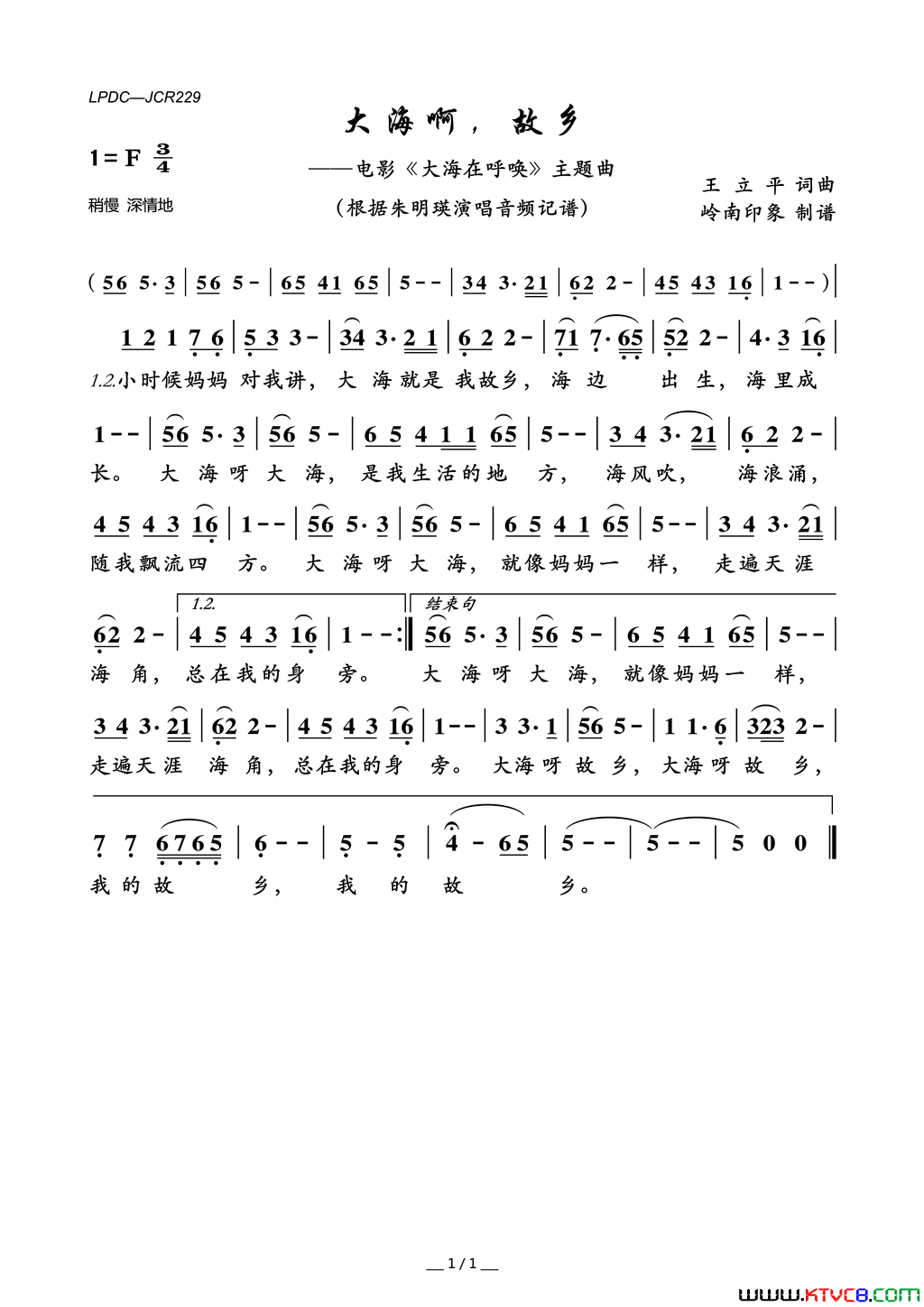 大海啊，故乡电影《大海在呼唤》主题曲简谱-朱明瑛演唱-王立平/王立平词曲1