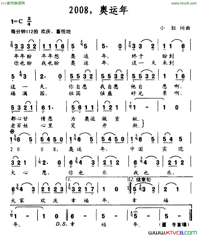 2008，奥运年简谱-董冬演唱-小红/小红词曲1