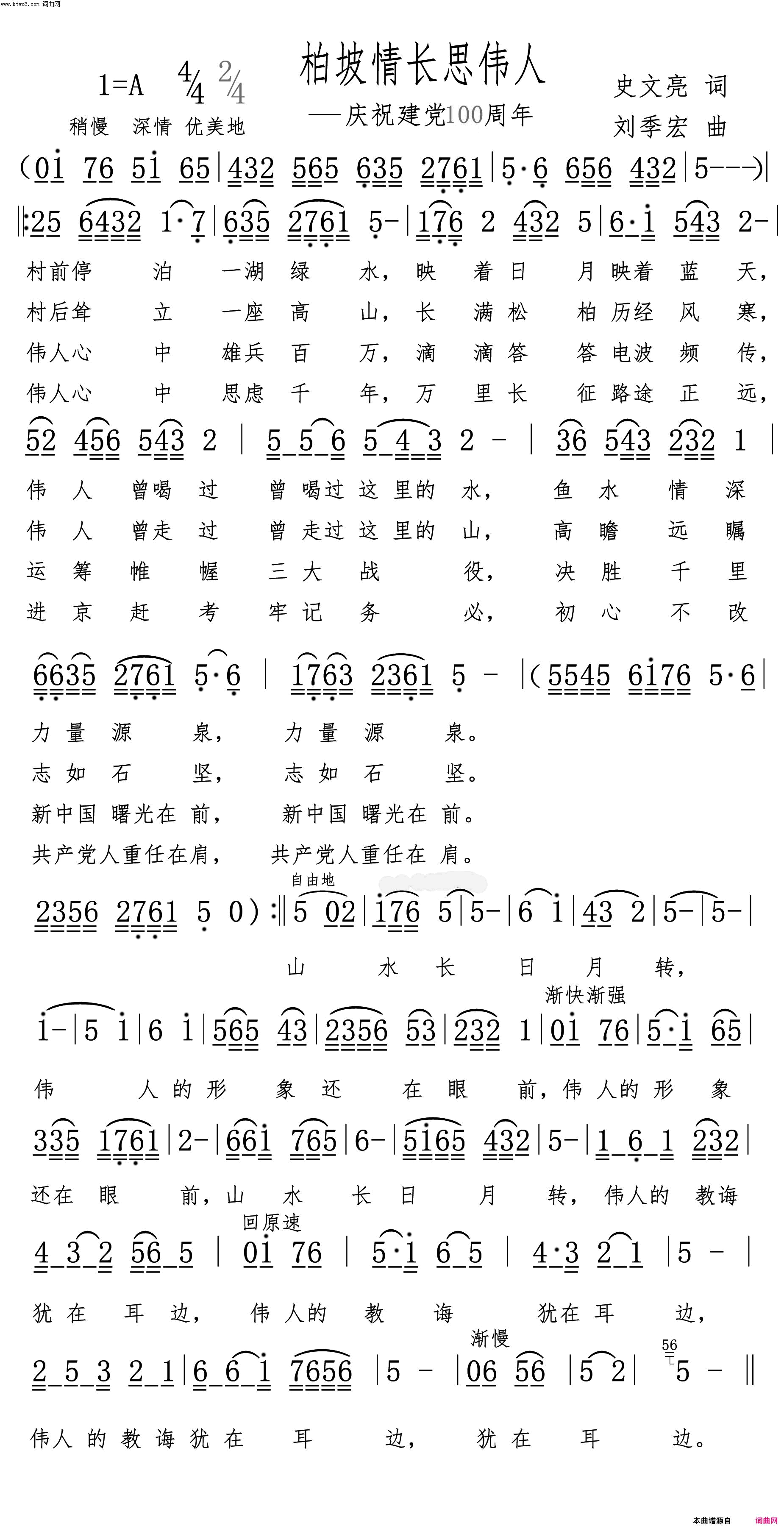 柏坡情长思伟人庆祝建党100周年简谱1